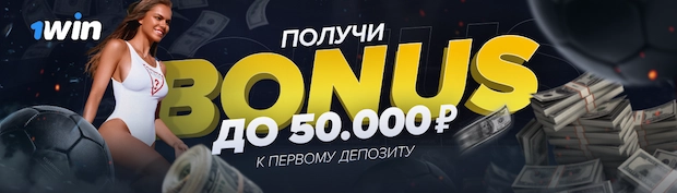Почему мы выбираем 1win