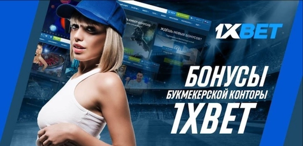 Почему мы выбираем 1xBet