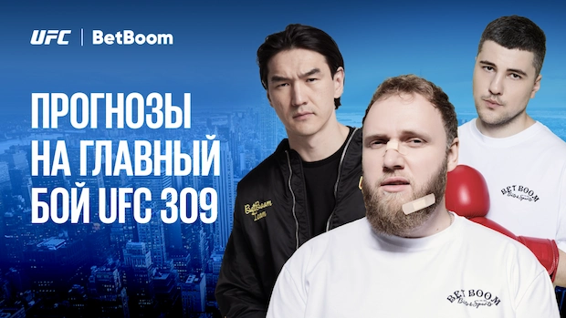 Почему мы выбираем BetBoom