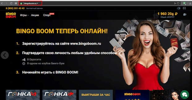 Почему мы выбираем Бинго бум