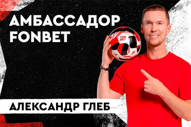 Почему мы выбираем Фонбет?