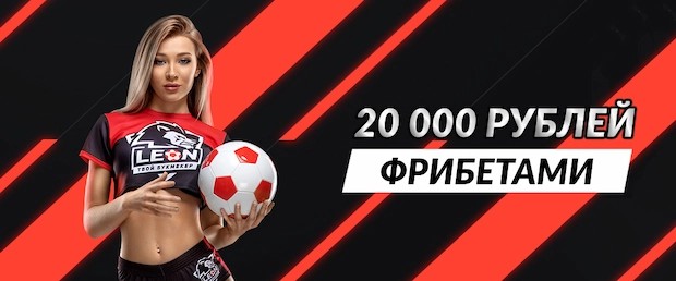 Почему мы выбираем Леон казино