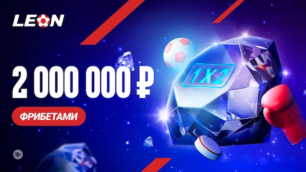 Почему мы выбираем Леон казино