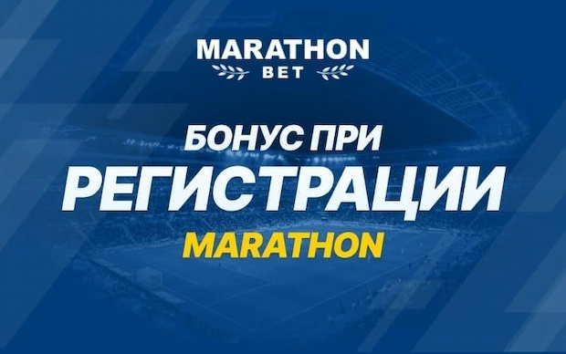 Почему мы выбираем Marathonbet?