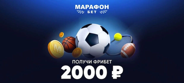 Почему мы выбираем Marathonbet?