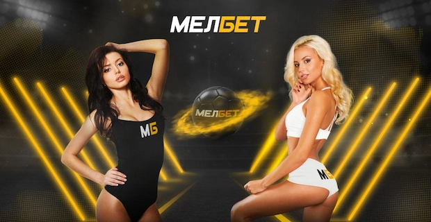 Почему мы выбираем Мелбет