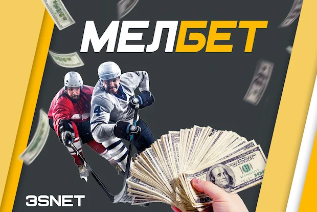 Почему мы выбираем Мелбет