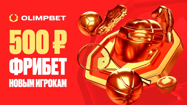 Почему мы выбираем Олимпбет