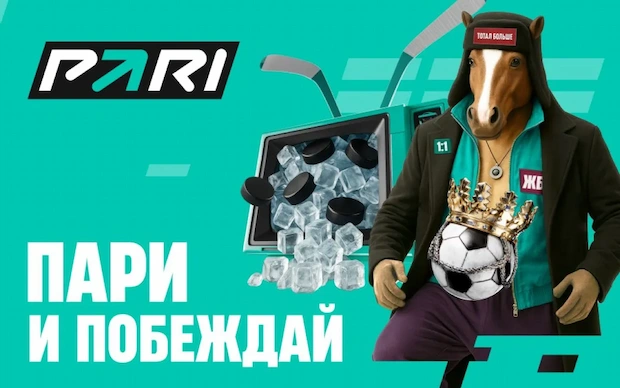Почему мы выбираем ПАРИ