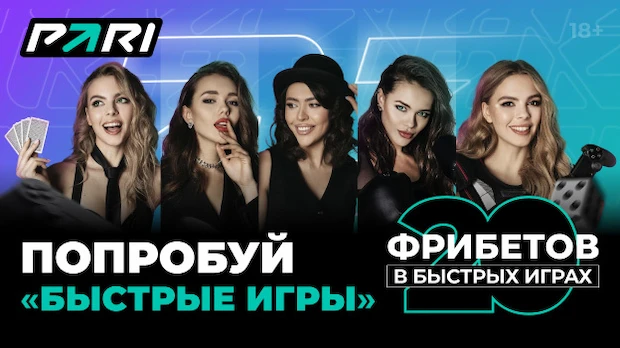 Почему мы выбираем ПАРИ