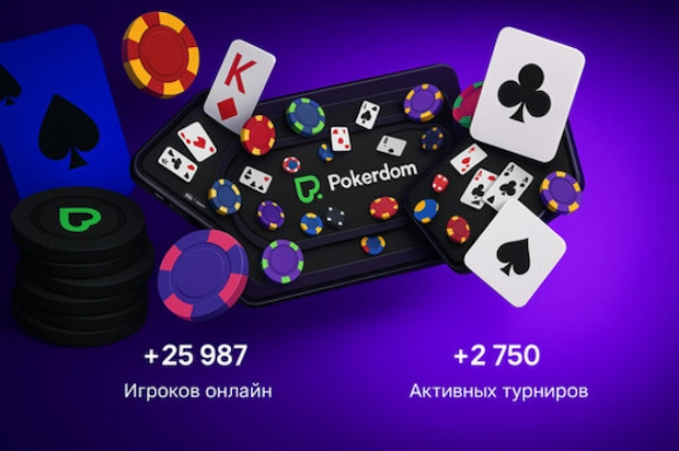 Почему мы выбираем Покердом