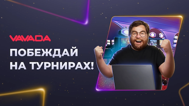 Почему мы выбираем онлайн казино Вавада