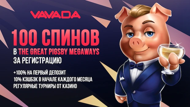 Почему мы выбираем онлайн казино Вавада