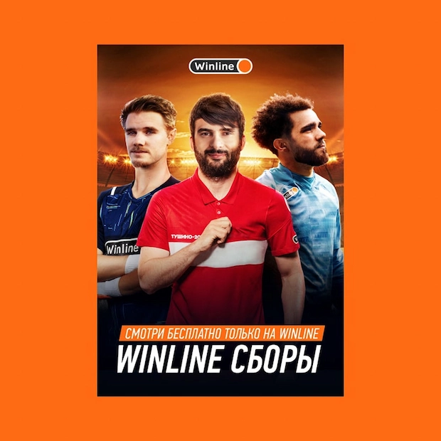 Почему мы выбираем Winline