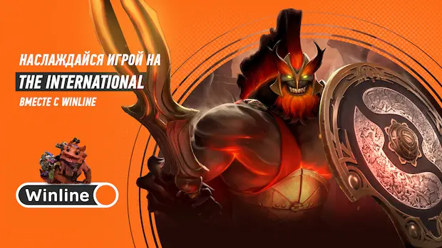 Почему мы выбираем Winline