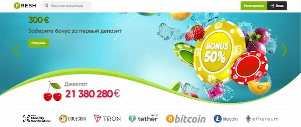 Почему мы выбираем fresh casino?
