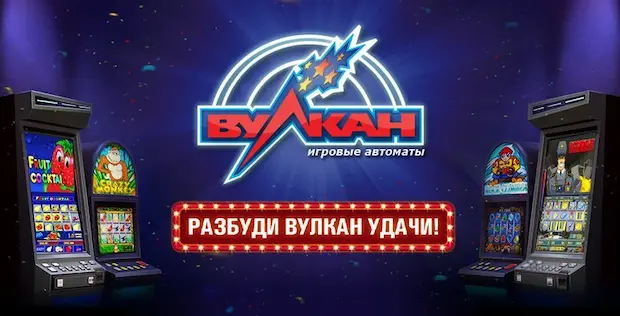 Почему мы выбираем Вулкан Казино