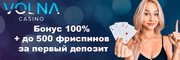 Почему мы выбираем волна казино