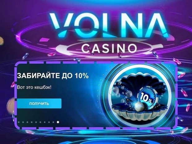 Почему мы выбираем волна казино