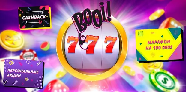 Почему мы выбираем Booi casino?