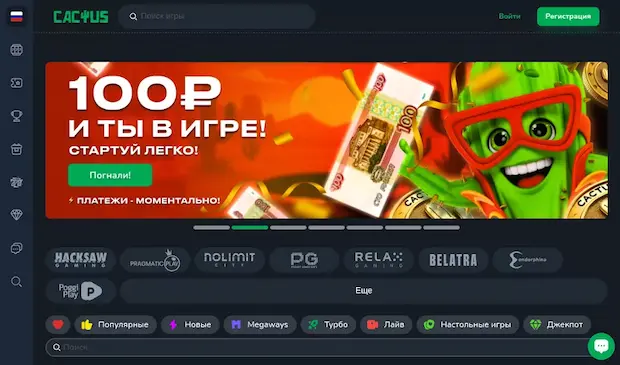 Почему мы выбираем Кактус казино?