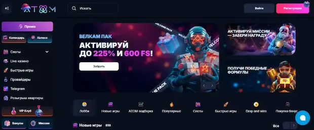 Почему мы выбираем Atom казино?