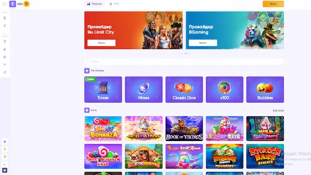 Почему мы выбираем Trix Casino?