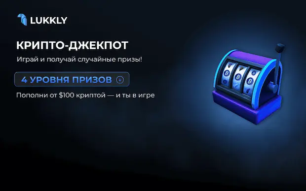 Почему мы выбираем Lukkly казино?