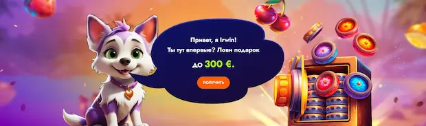 Почему мы выбираем IRWIN казино?