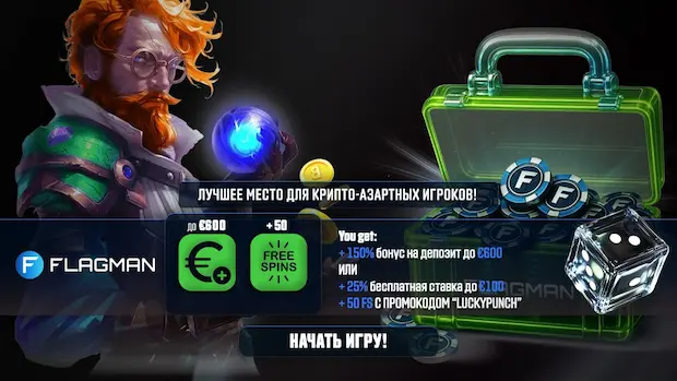 Почему мы выбираем FLAGMAN казино?